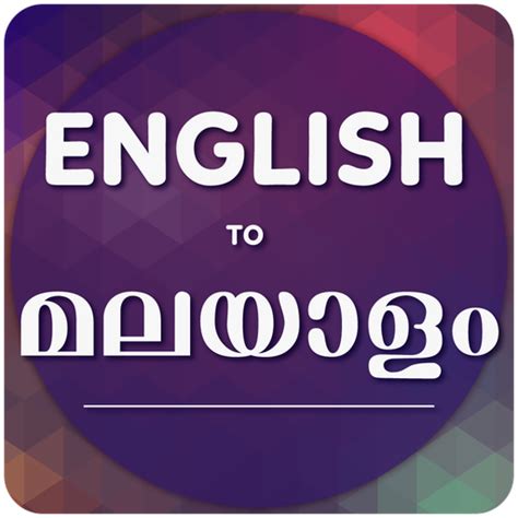 what you want meaning in malayalam